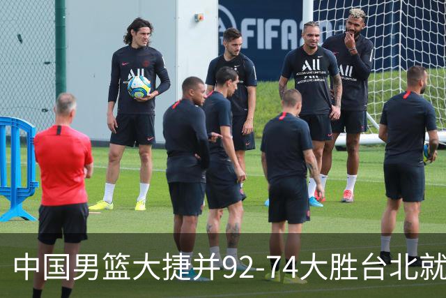 中国男篮大捷并92-74大胜台北就稳了？中国男篮这3件事比赢球更扎心，世界杯晋级挑战重重