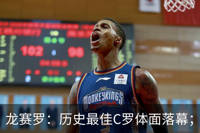 龙赛罗：历史最佳C罗体面落幕；今年与西班牙2010夺冠有太多巧合